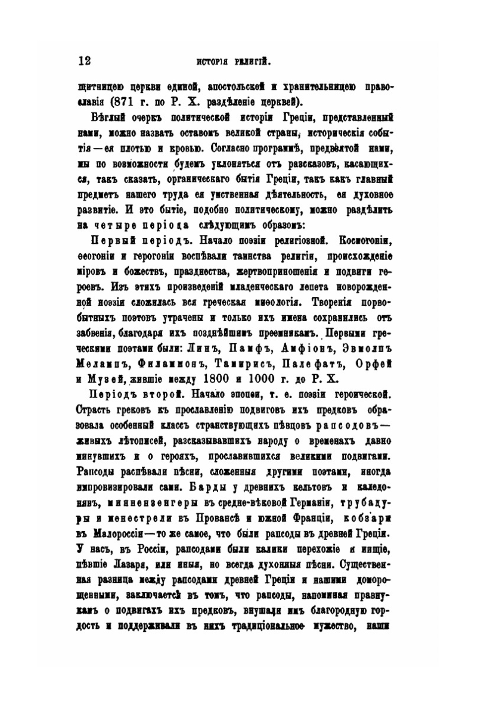 История религий и тайных религиозных обществ, и народных обычаев древнего и нового мира. Древний мир. Том 6. Греция и Рим. Часть 2 | Е. Б. Фукс