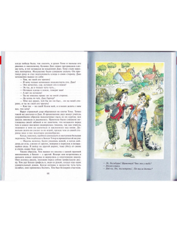 Приключения Тома Сойера