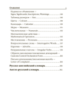 Английский для путешественников
