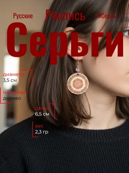 Серьги Мезенская роспись