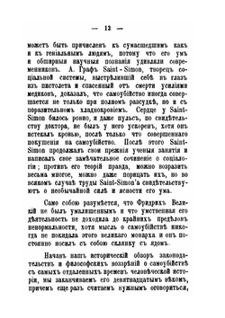 Исследования о самовольной смерти | П.Ф. Булацель