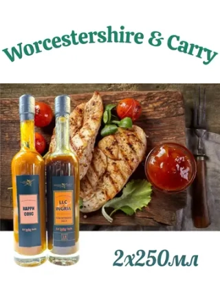 Вустерширский и Карри соус, набор (2 шт*250 мл)