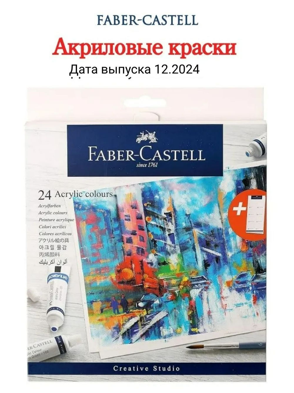 "Faber-Castell" Акриловые Краски, Набор из 24 штук по 9 мл