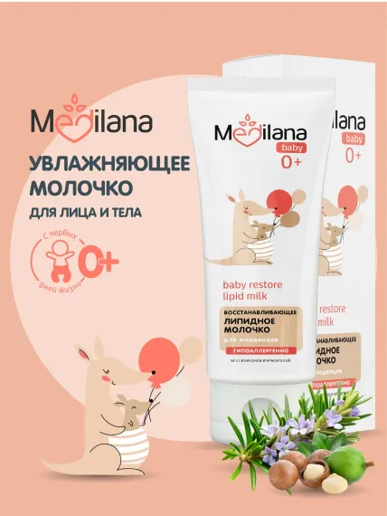 Молочко MEDILANA Липидное для младенцев 200 мл