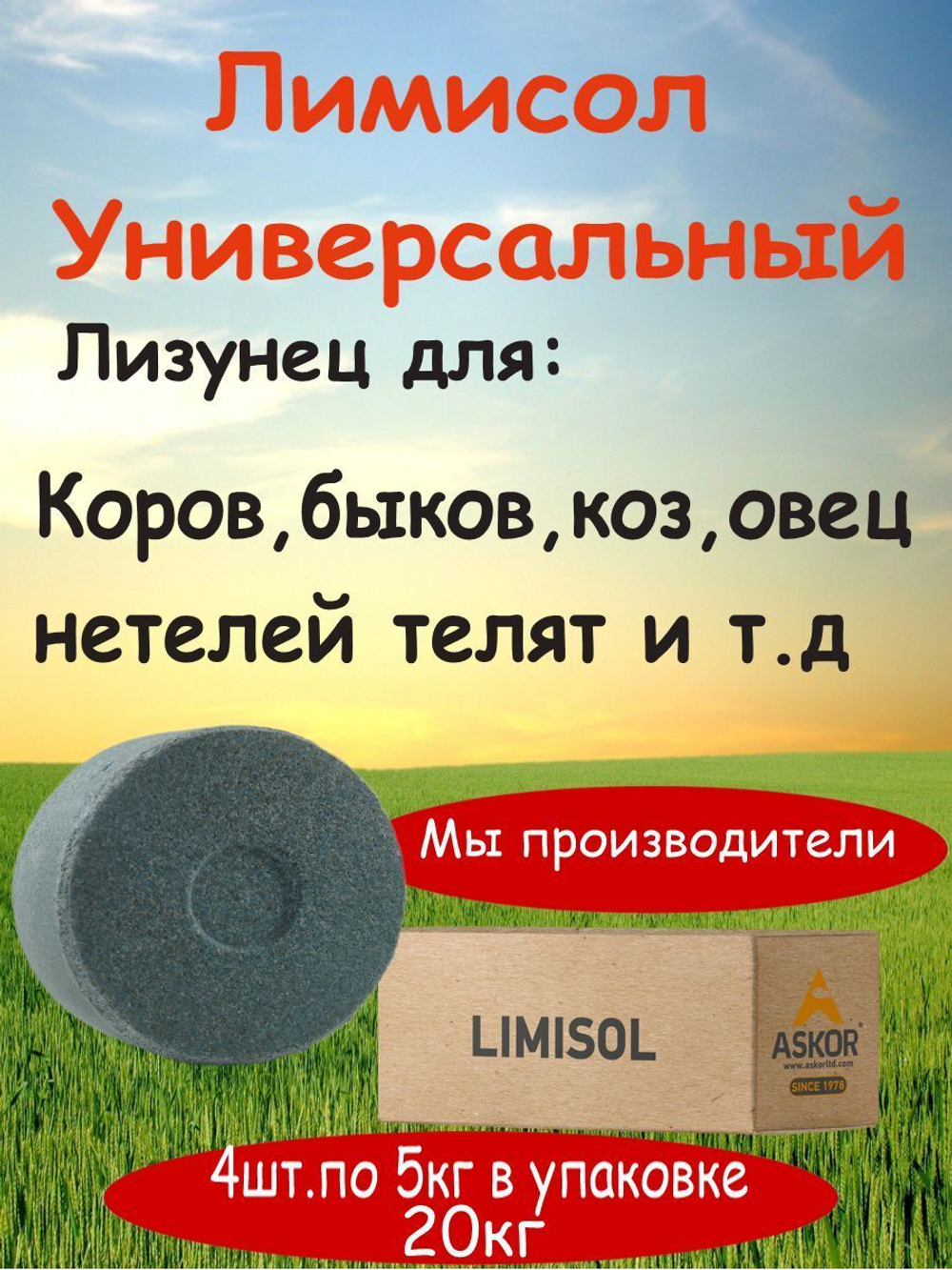 Соль  для животных лизунец кормовая добавка витамины лимисол