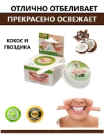 Тайская травяная отбеливающая зубная паста с Кокосом