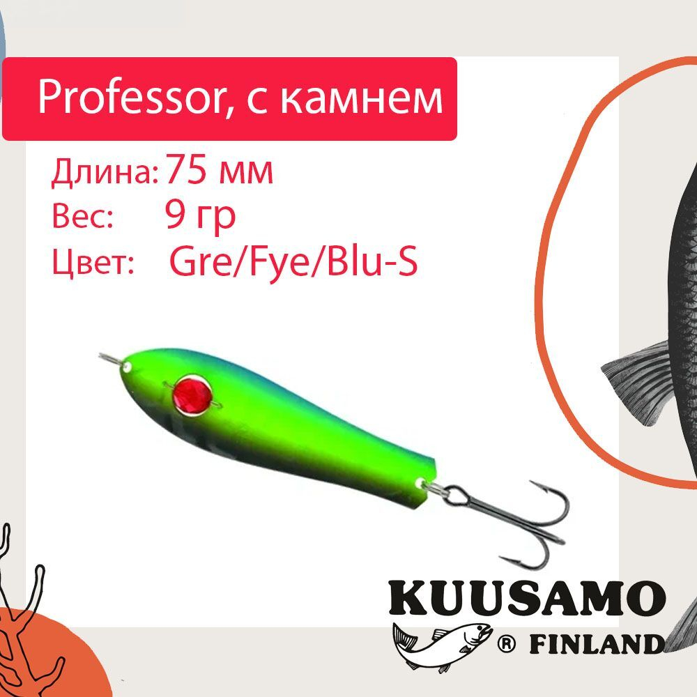 Блесна для рыбалки Kuusamo Professor