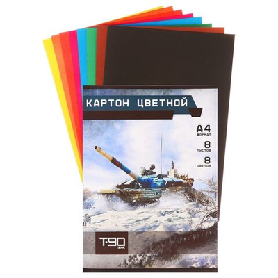 Картон цветной А4, 8 листов, 8 цветов, Танки , немелованный, в папке