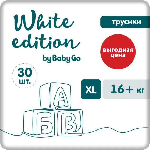 Трусики White Edition XL (16+ кг) 30 шт.