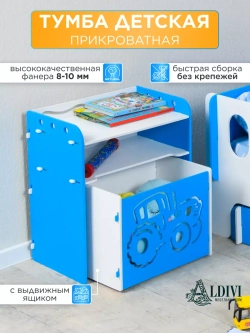 Тумба прикроватная детская