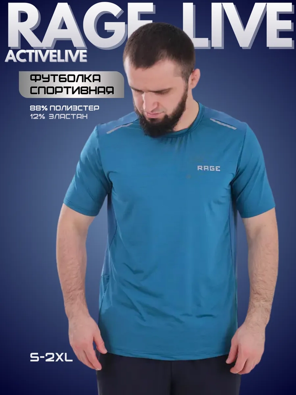 Спортивная футболка