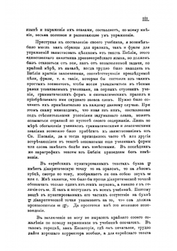 Практический учебник древнееврейского языка для караимских училищ | Казас Илья Ильич
