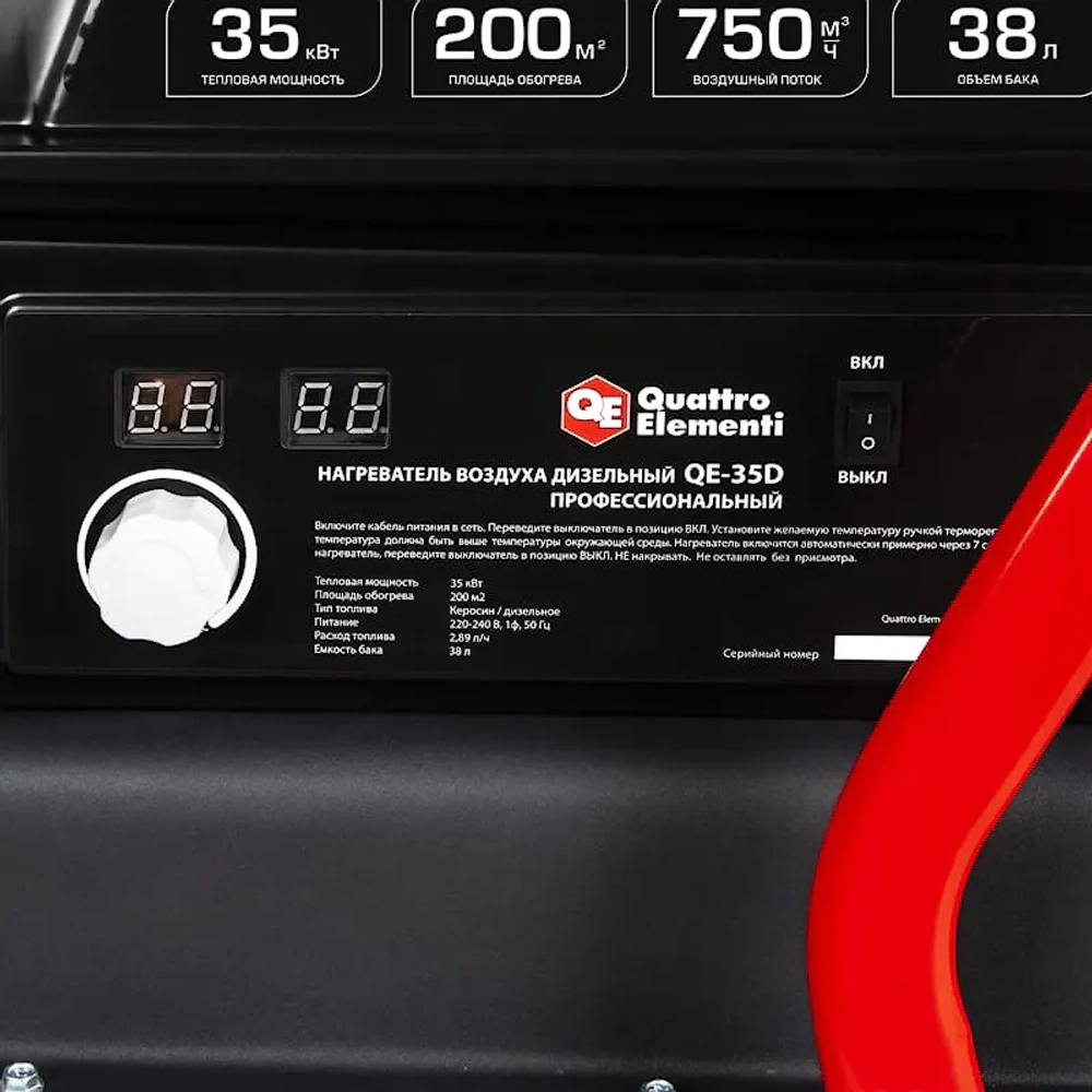 QUATTRO ELEMENTI QE-35D дизельная тепловая пушка 243-912