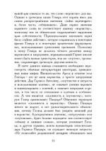 Гермес Вор - Эволюция мифа (PDF)