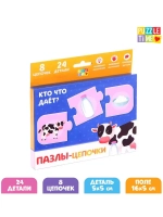 Пазлы - цепочки Кто что даёт?