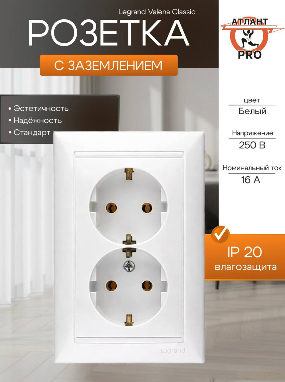 4370/4400 Розетка 2 поста с заземлением 1 шт белая