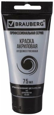 Краска акриловая художественная BRAUBERG ART CLASSIC, туба 75 мл, СЕРЕБРИСТАЯ, 191117