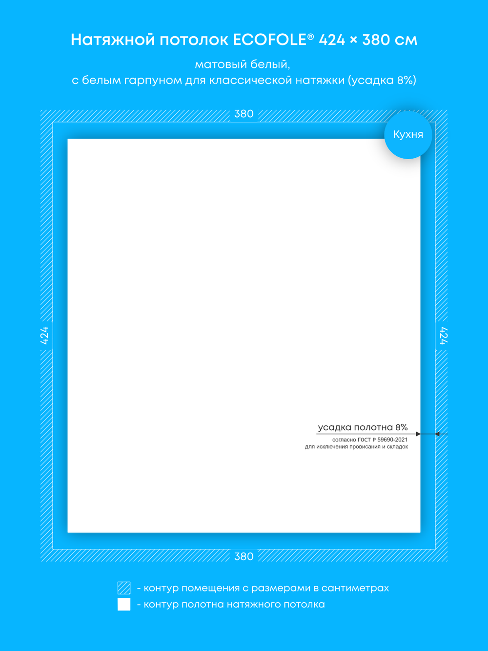 Матовый натяжной потолок 16.1 м2