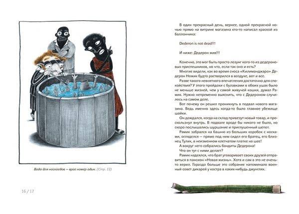 Носкоеды возвращаются