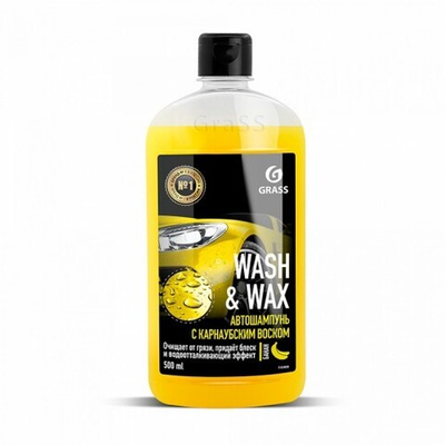 GraSS Автошампунь с карнаубским воском Wash & Wax 0,5л