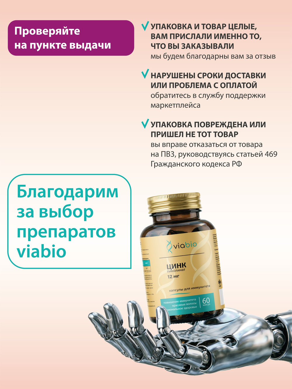 Цинк пиколинат VIABIO, капсулы для иммунитета и гормонального здоровья мужчин и женщин, антиоксидант, 60 капсул