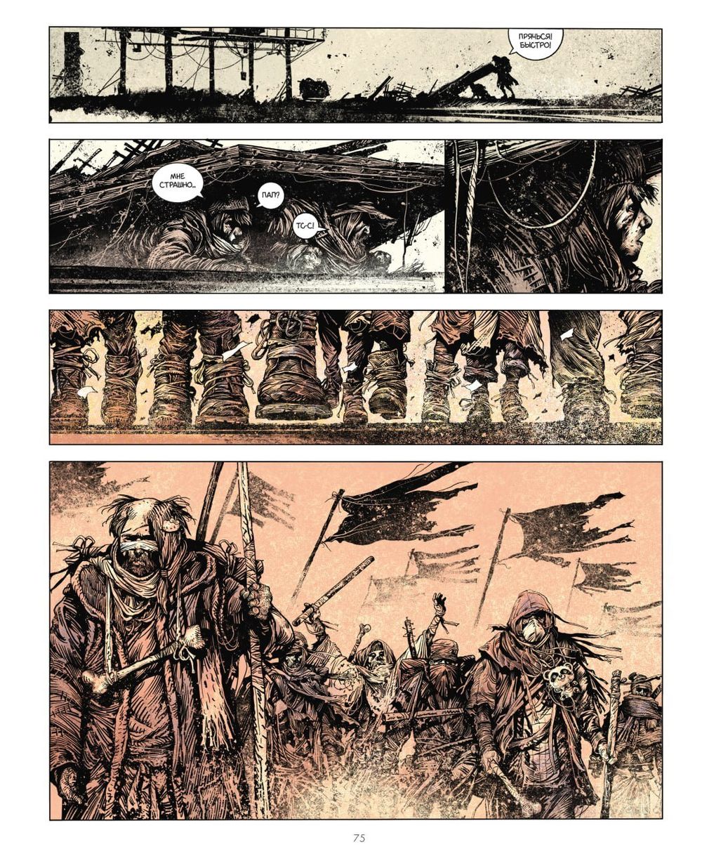 Комикс Дорога