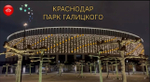 Весенний Краснодар Парк Галицкого