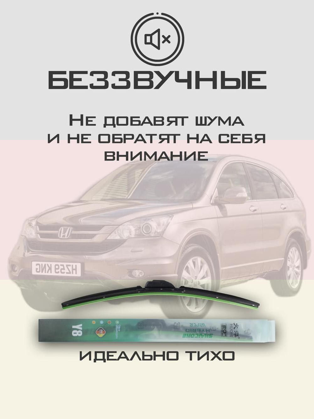 Щетки стеклоочистителя HUOYE Y8 650/400 мм на Honda CRV | Hook/J-Hook