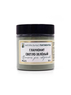 Пигмент Глауконит светло-зелёный PG23 50 г