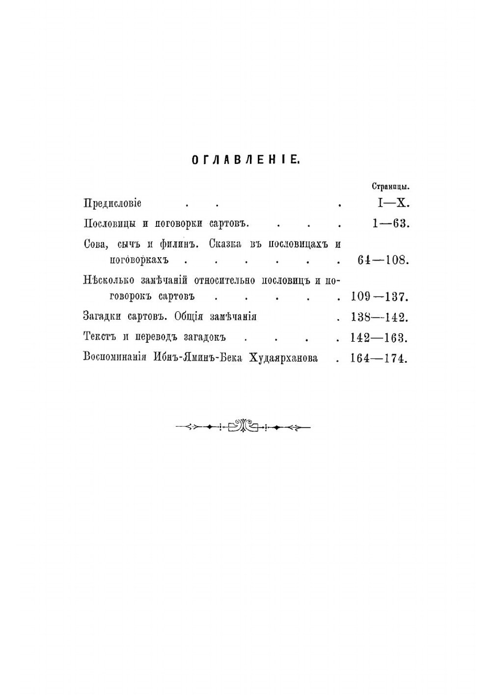 Сарты. Этнографические материалы | Остроумов Николай Петрович