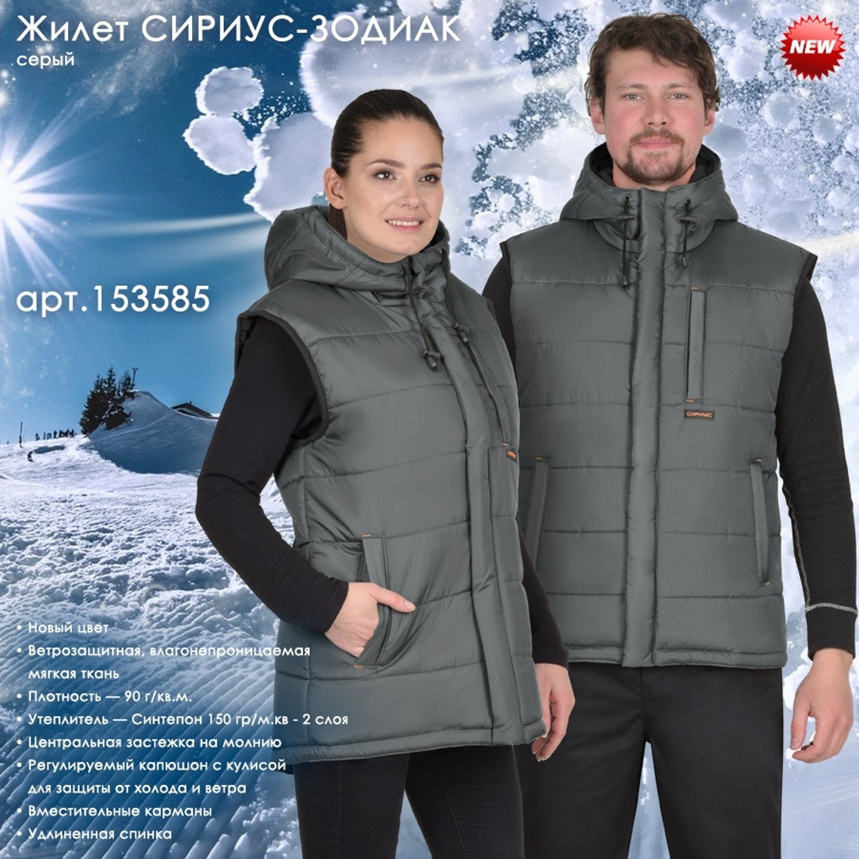 Представляем жилет СИРИУС-ЗОДИАК в новом цвете!