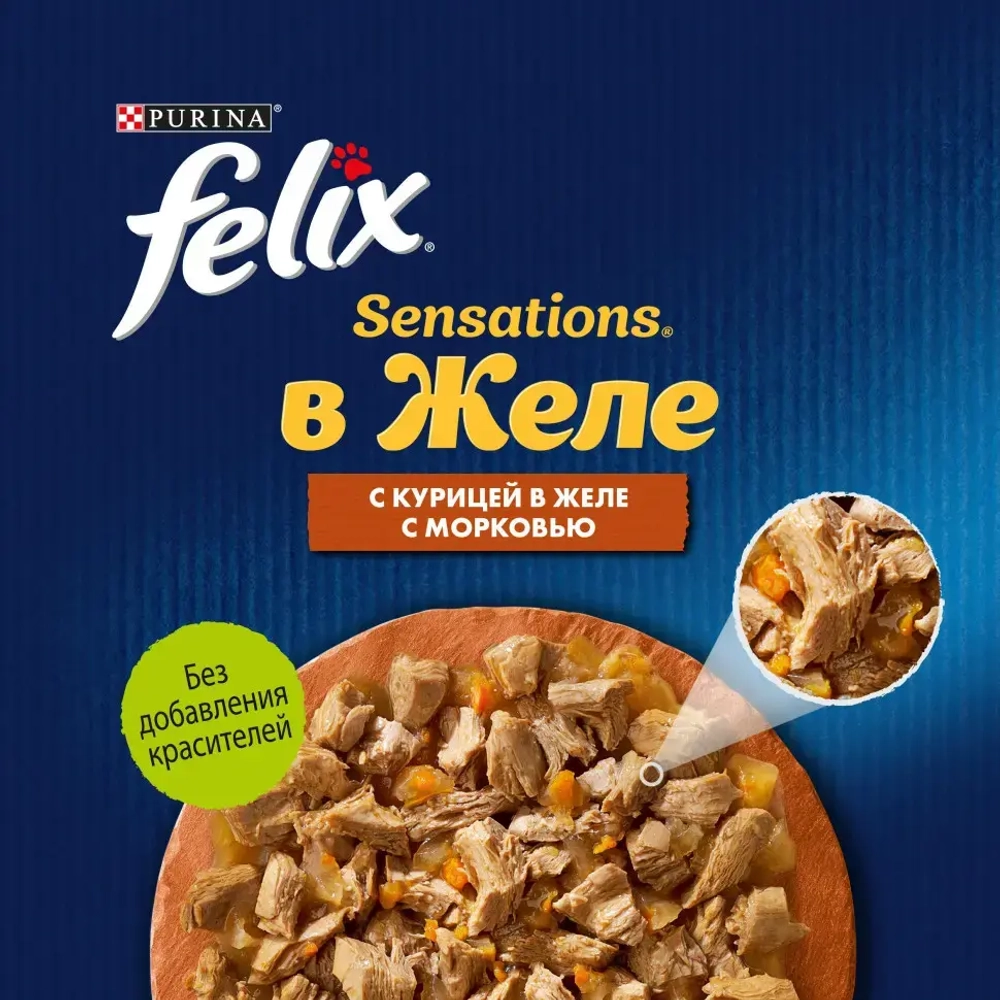 Felix sensations влажный корм для кошек, с курицей в желе с морковью пауч 75 г
