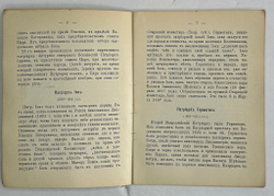 Краткий указатель Патриаршей Ризницы в Москве. М., печатня А.И. Снегеирёва, 1906 г.