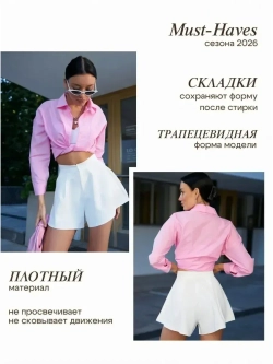 Юбка шорты с высокой посадкой