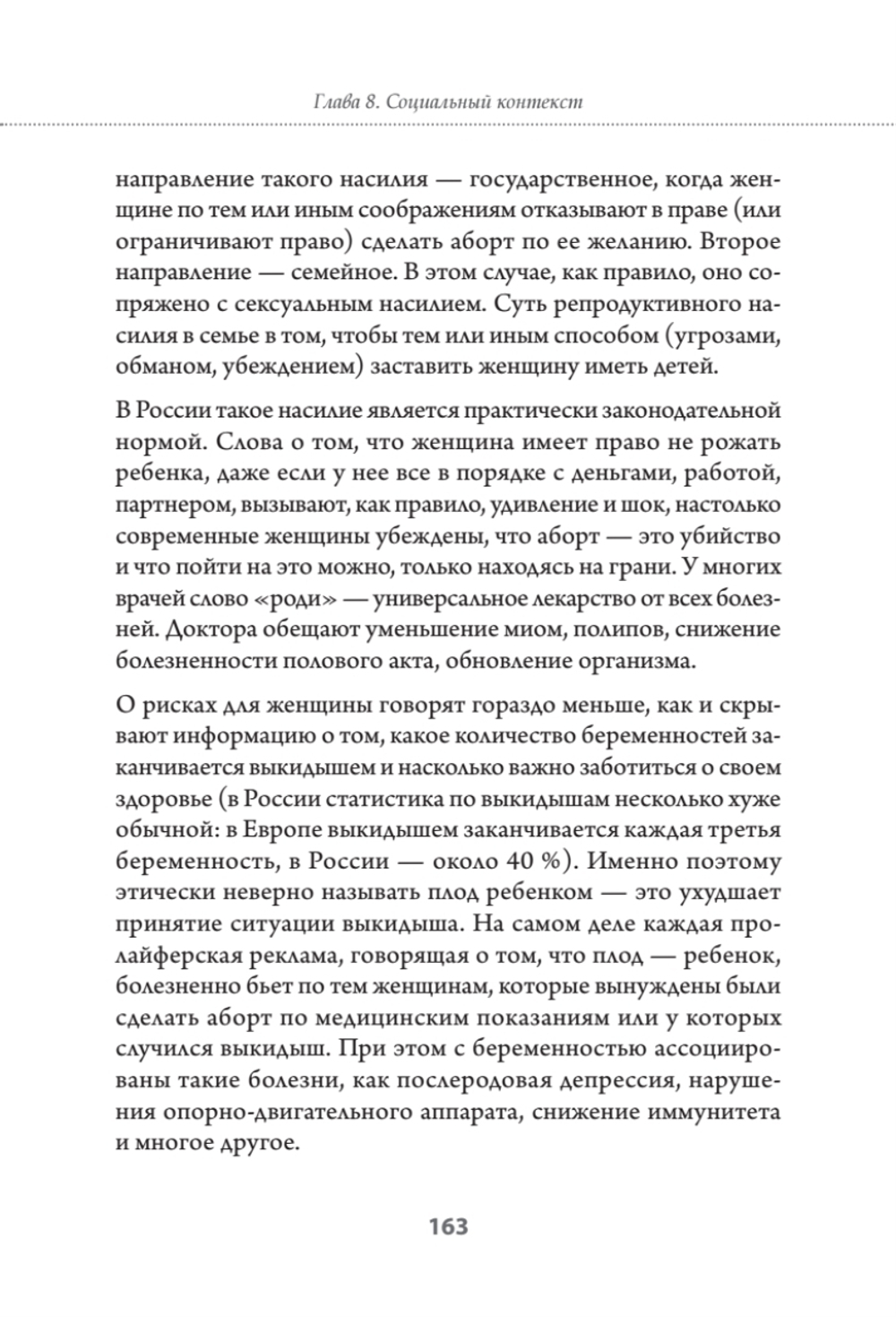 Воспитание - это не только контроль. Книга о любви детей и родителей