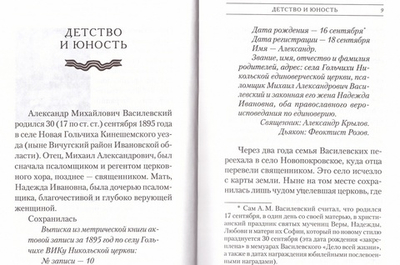 Покров Божий над Россией. Архимандрит Наум (Байбородин)