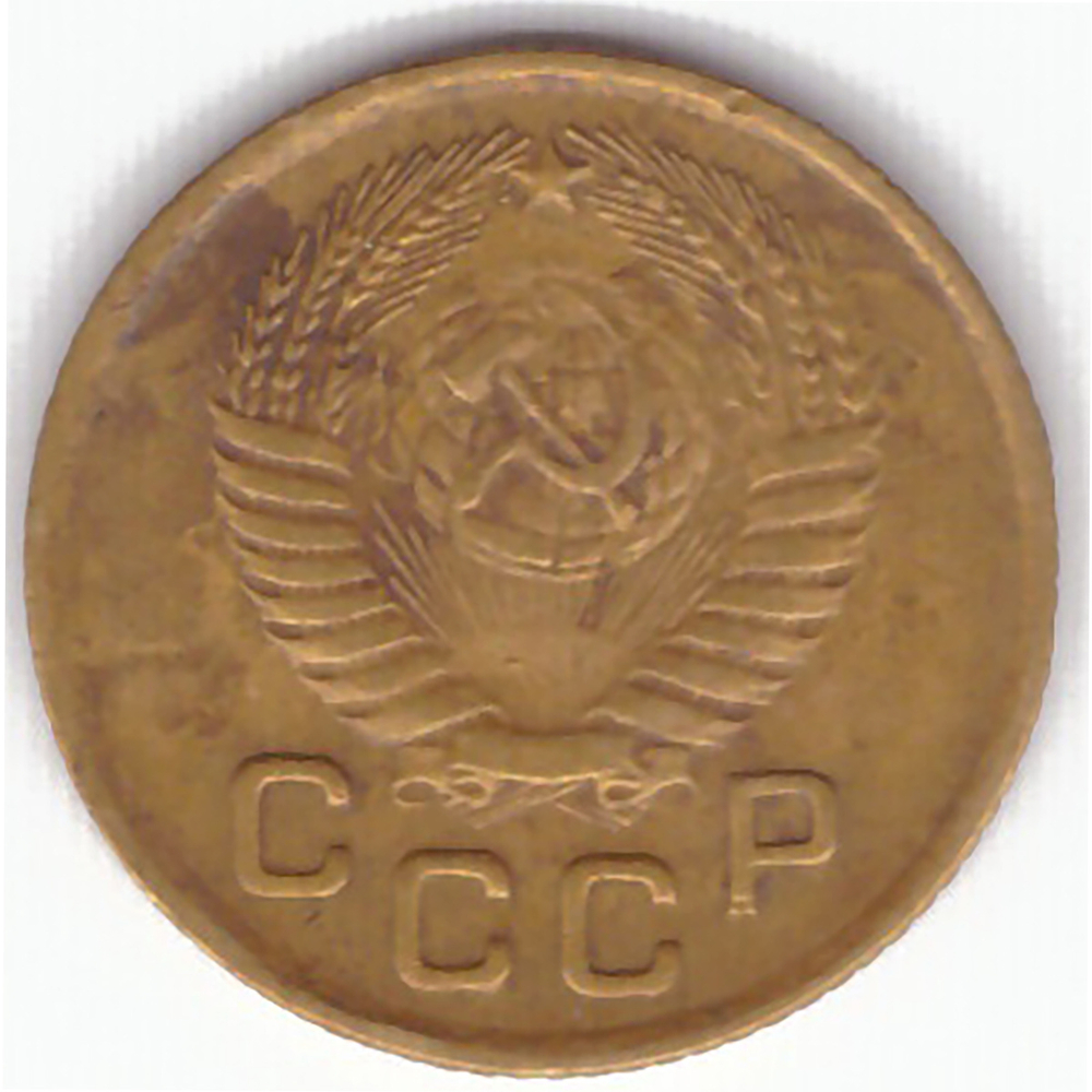 1 копейка 1954 VF