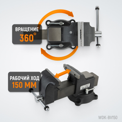 WDK-BV150 Профессиональные слесарные тиски поворотные с наковальней 150 мм