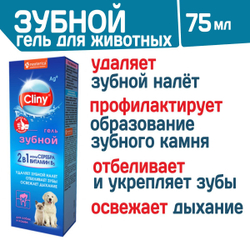 Гель зубной для кошек и собак Cliny с ионами серебра и витамином В5 75мл