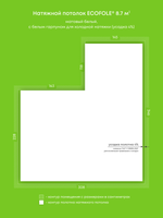 Натяжные потолки 16.7 м2, 12.2 м2, 8.7 м2