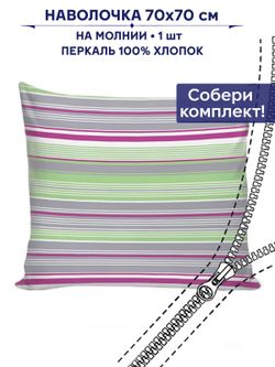 Наволочка 1шт Сказка "Аромат сирени" 70х70 см