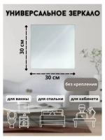 Зеркало настенное 30х30см без крепления *1шт