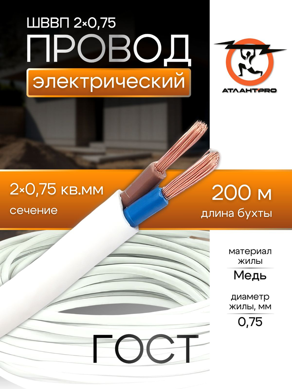 шввп 2х0,75 ГОСТ 200