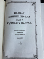 Набор из 2 томов Полная энциклопедия быта русского народа I том, II том, тысячи случаев на все случаи жизни