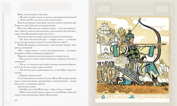 Русь сказочная и богатырская