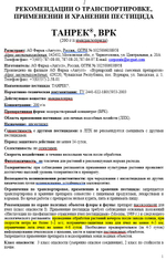 Танрек от Колорадского жука, 10 мл