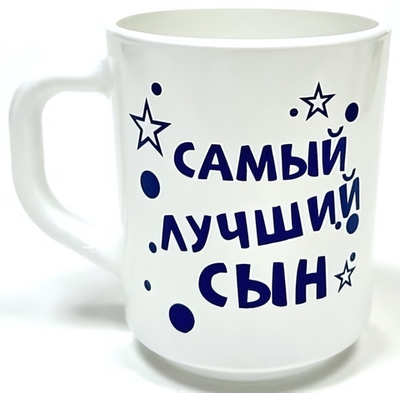 Кружка 200 мл СЫН стекло бело/синий арт.1335/DPР т/у
