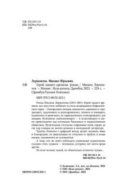 Герой нашего времени