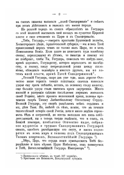 Голос русского народа о царе | П. В. Варягин