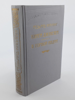 Книги джунглей. В горной Индии